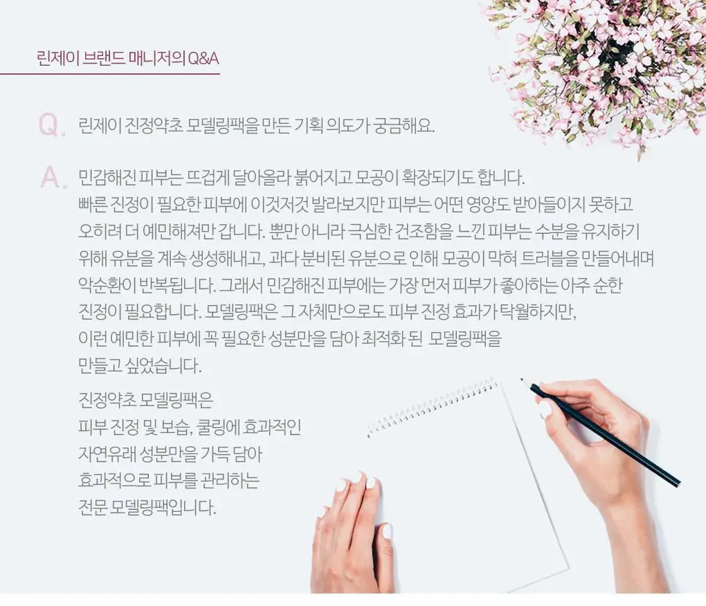 [72관왕/1위] 린제이 진정약초 모델링 팩 (컵팩) 28g 상세페이지 24